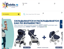 Tablet Screenshot of fedotka.ru